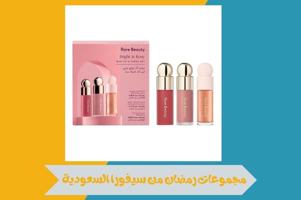 مجموعات رمضان من سيفورا السعودية