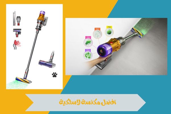 افضل مكنسة لاسلكية