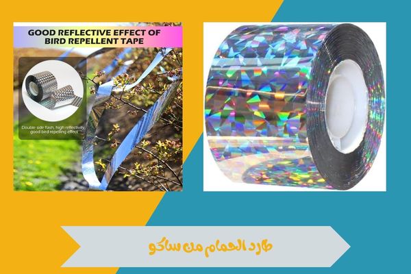 طارد الحمام من ساكو