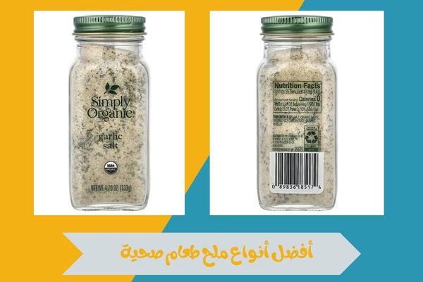 افضل ملح صحي
