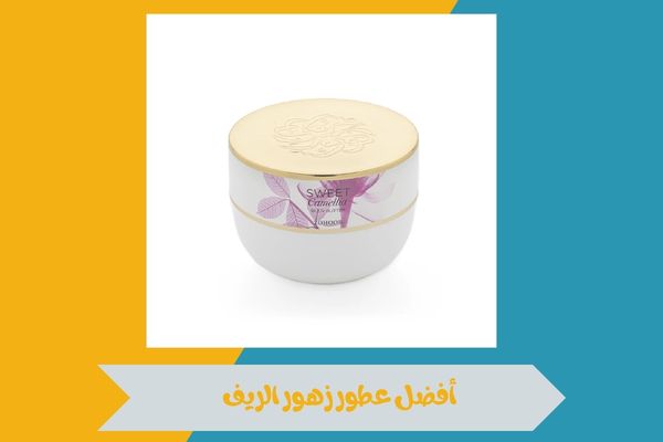 عطور زهور الريف