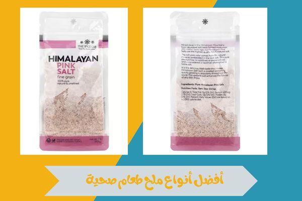 افضل ملح صحي