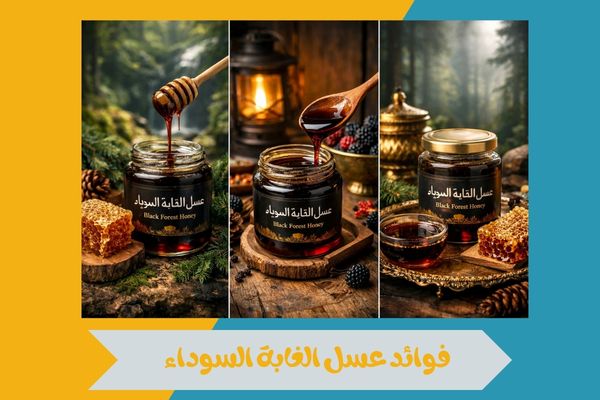 عسل الغابة السوداء