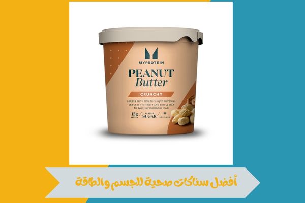 موقع سناكات صحية رخيص