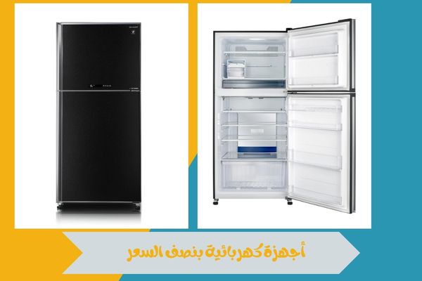 أجهزة كهربائية بنصف السعر
