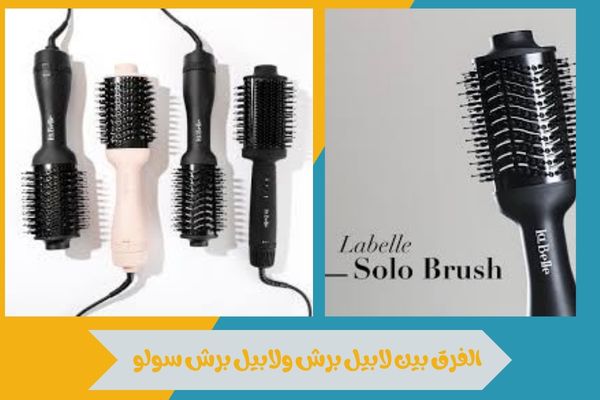 الفرق بين لابيل برش ولابيل برش سولو