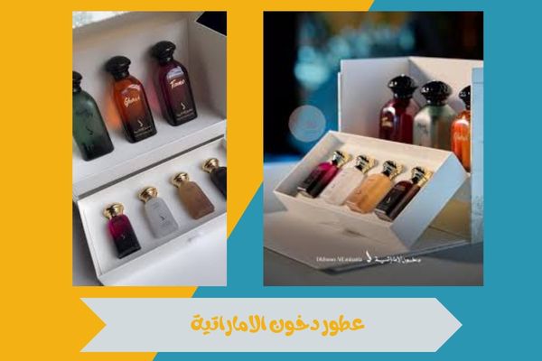 أقوى عروض يوم التأسيس 2026 عطور دخون الاماراتية بأسعار مميزة 17 عروض يوم التأسيس 2026 عطور دخون الاماراتية