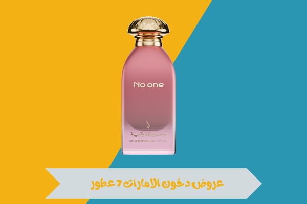 عروض دخون الامارات 7 عطور