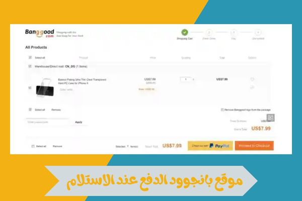 موقع بانجوود الدفع عند الاستلام