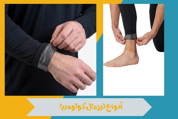 أفضل أنواع ثيرمال كولومبيا للشتاء ونصائح اختيار المناسب لك 14 أنواع ثيرمال كولومبيا