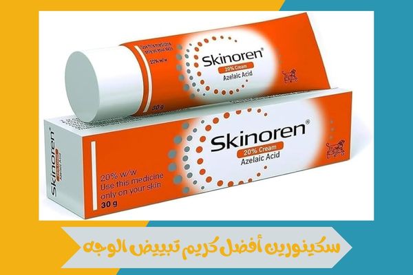 سكينورين أفضل كريم تبييض الوجه