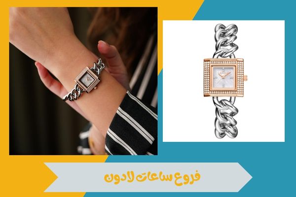 فروع ساعات لادون 