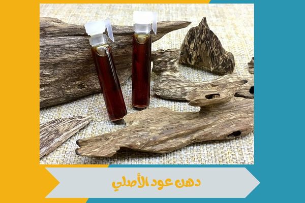 أفضل متجر دهن عود الأصلي