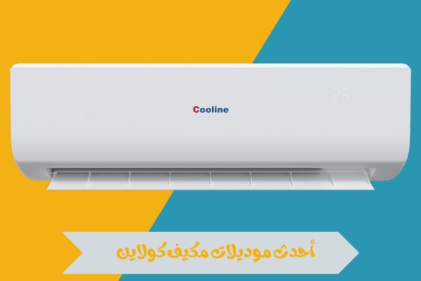 مكيف كولاين