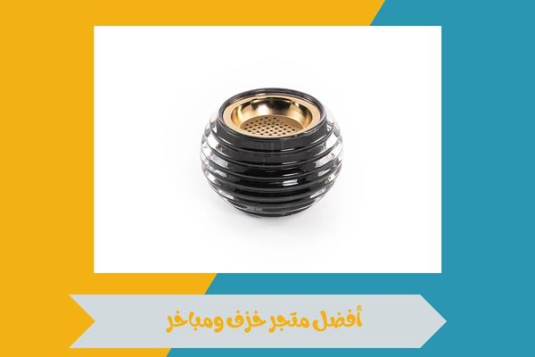 أفضل متجر خزف ومباخر