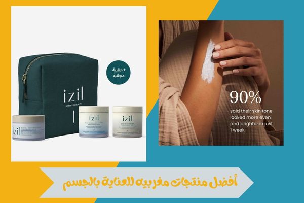 تسوقي منتجات مغربيه فاخرة تمنحك عناية متكاملة للبشرة والشعر 15 منتجات مغربيه