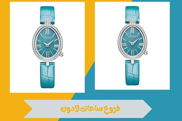 فروع ساعات لادون 