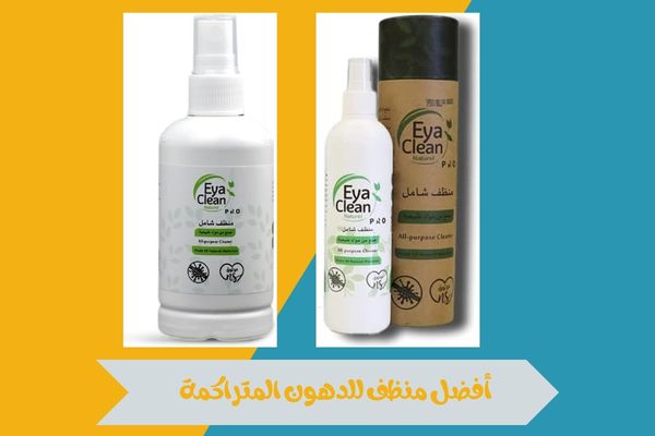 أفضل منظف للدهون المتراكمة