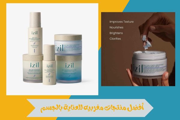 تسوقي منتجات مغربيه فاخرة تمنحك عناية متكاملة للبشرة والشعر 16 منتجات مغربيه