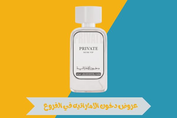 عروض دخون الاماراتيه في الفروع
