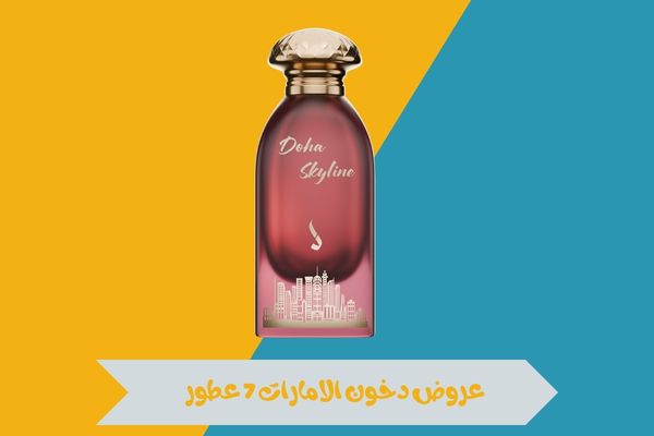 عروض دخون الامارات 7 عطور