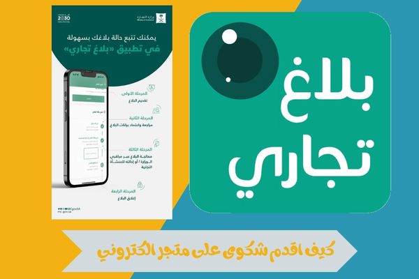 كيف اقدم شكوى على متجر الكتروني 