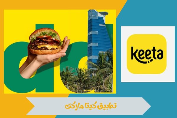 تعرف على خدمات تطبيق كيتا ماركت وكيفية الاستفادة منه بفعالية 16 تطبيق كيتا ماركت