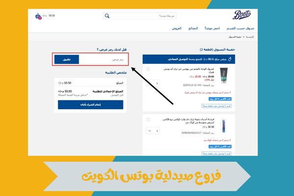فروع صيدلية بوتس الكويت 