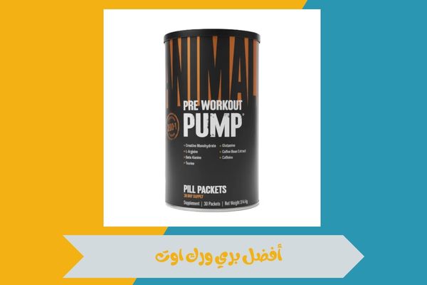 أفضل بري ورك اوت