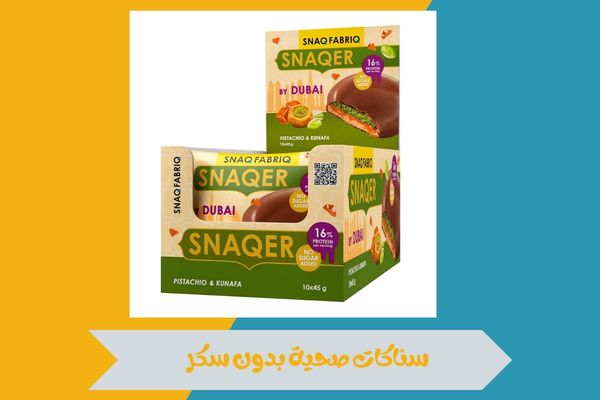 سناكات صحية بدون سكر