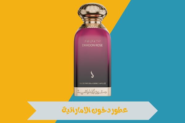 أقوى عروض يوم التأسيس 2026 عطور دخون الاماراتية بأسعار مميزة 16 عروض يوم التأسيس 2026 عطور دخون الاماراتية