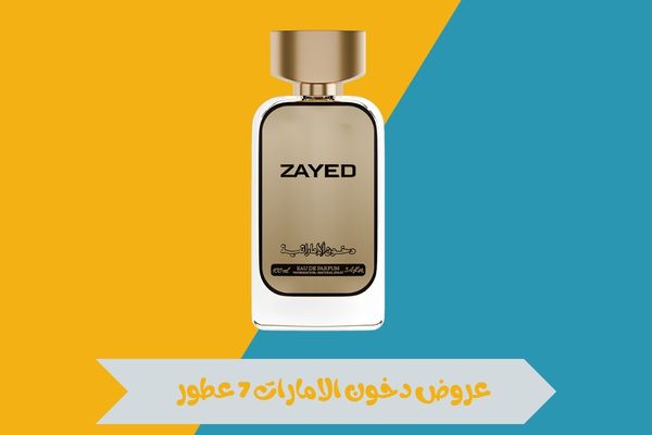 عروض دخون الامارات 7 عطور