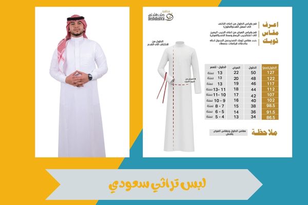 لبس تراثي سعودي