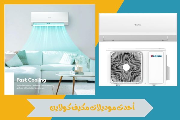مكيف كولاين