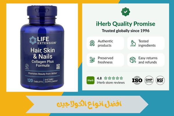 افضل انواع الكولاجين