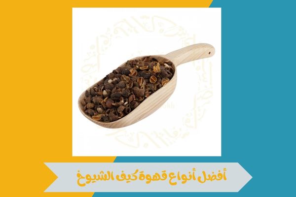 نقاط بيع قهوة كيف الشيوخ