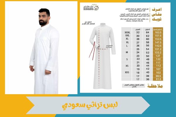 لبس تراثي سعودي