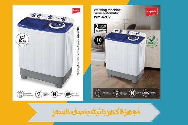 أجهزة كهربائية بنصف السعر
