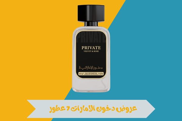 عروض دخون الامارات 7 عطور