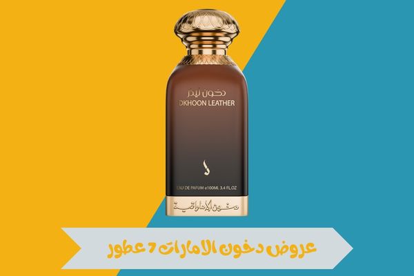عروض دخون الامارات 7 عطور