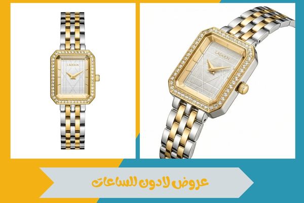 اكتشف عروض لادون للساعات مع خصومات مميزة على أشهر الموديلات 15 عروض لادون للساعات