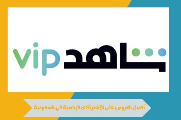 اكتشف أقوى وأفضل العروض على الاشتراكات الرياضية في السعودية 7 أفضل العروض على الاشتراكات الرياضية في السعودية