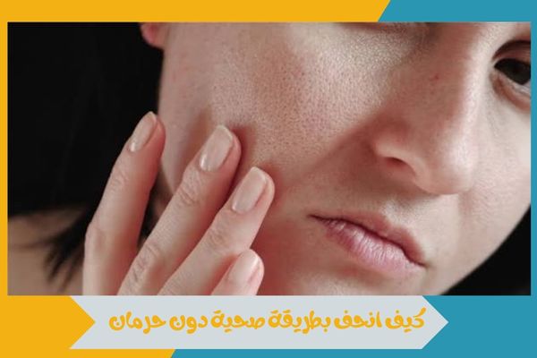كيف اعرف نوع بشرتي وأتجنب الأخطاء في اختيار مستحضرات الجمال 15 كيف اعرف نوع بشرتي