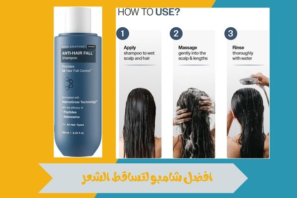 افضل شامبو لتساقط الشعر