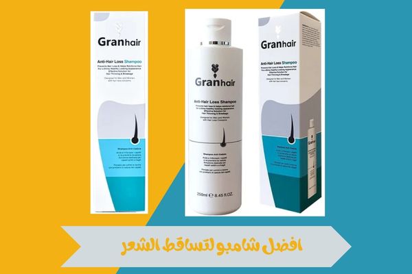 افضل شامبو لتساقط الشعر
