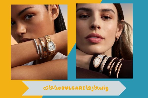تعرف على أفخم ساعات BVLGARI واسعارها وأبرز المجموعات الفاخرة 16 ساعات bvlgari واسعارها