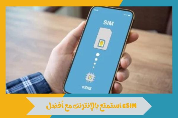 مسافر من السعودية لكأس العالم؟ استمتع بالإنترنت مع أفضل eSIM 14 أفضل eSIM