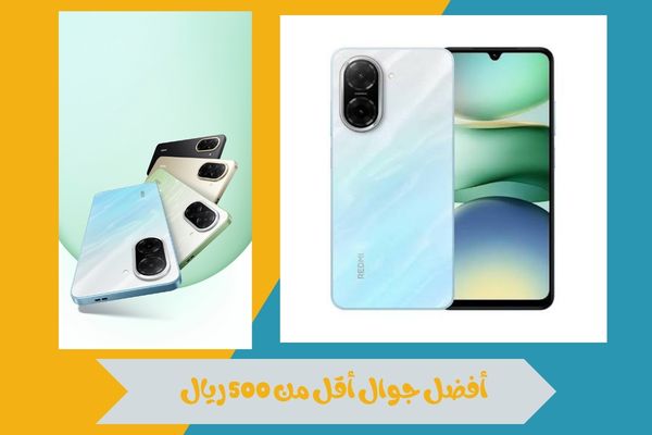 أفضل جوال أقل من 500 ريال