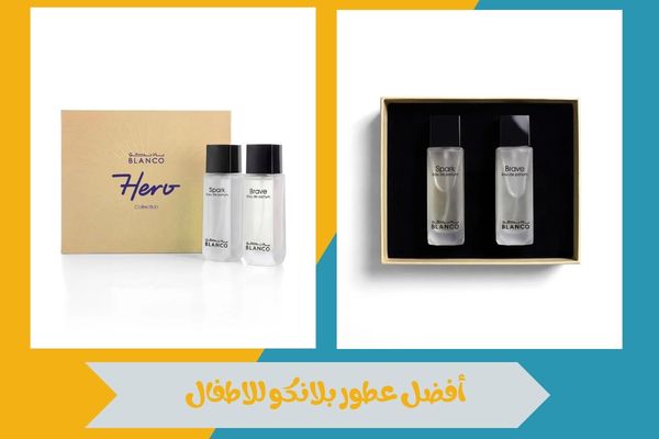 أفضل عطور بلانكو للاطفال بتركيبات لطيفة وثبات يدوم لساعات 15 أفضل عطور بلانكو للاطفال