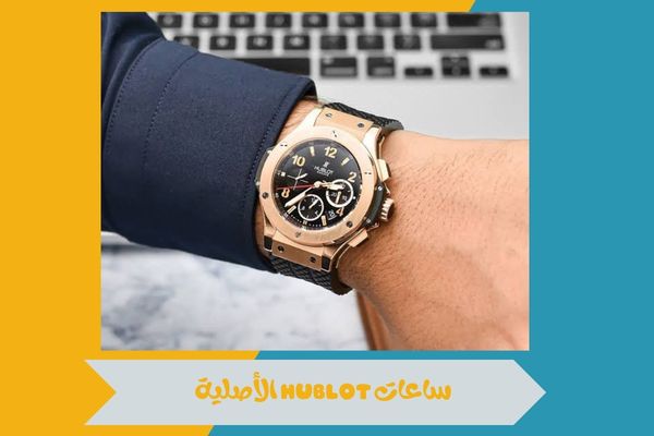 اكتشف مجموعات ساعات Hublot الأصلية وأهم النصائح قبل الشراء 14 ساعات hublot الأصلية
